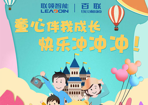 童心伴我成長，快樂沖沖沖！