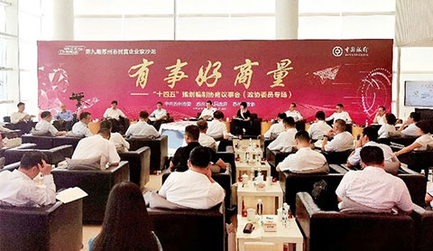 為“十四五”發(fā)展建言獻策，我司董事長參加蘇州市協商議事活動